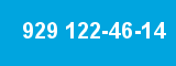 929 122-46-14 929 122-46-14